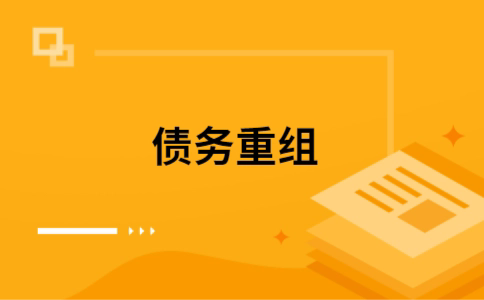 清江浦公积金信用贷：轻松整合负债，优化你的财务方案