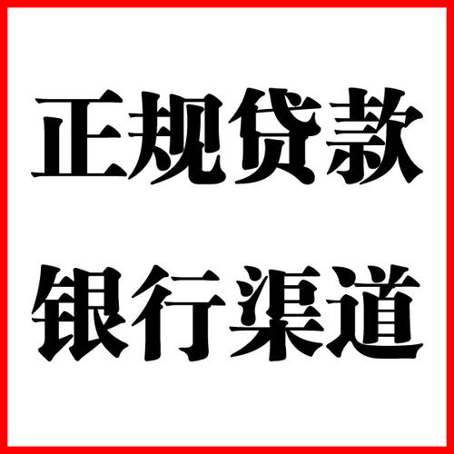 清江浦负债过高可以申请清江浦房屋抵押贷款吗?如何申请?